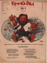 Обложка для Крокодил, 1934 , № 01.pdf